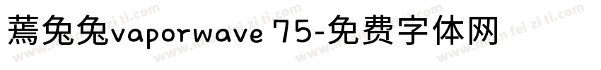 蔫兔兔vaporwave 75字体转换